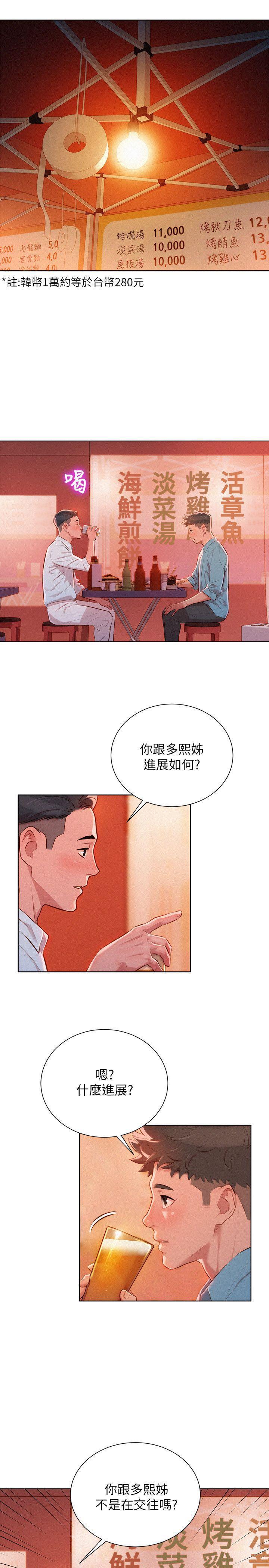 摇曳百合漫画韩漫全集-第43话-英芝的选择无删减无遮挡章节图片 