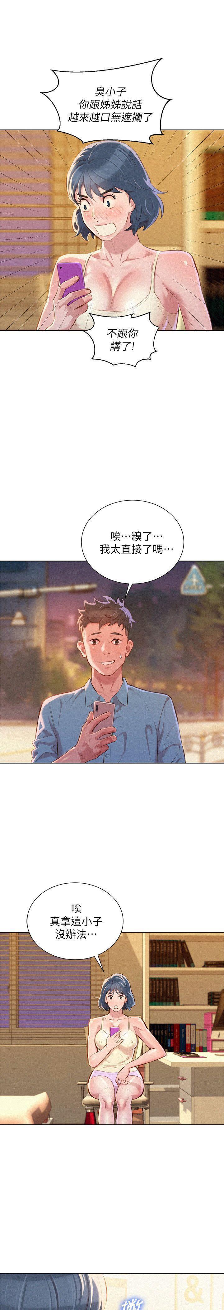 摇曳百合漫画韩漫全集-第44话-有求必应的炮友无删减无遮挡章节图片 