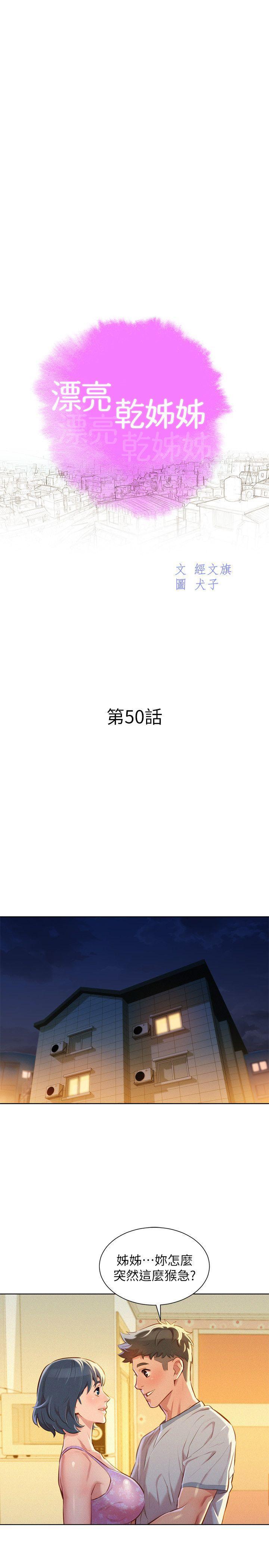 摇曳百合漫画韩漫全集-第50话-志豪，让我帮你无删减无遮挡章节图片 