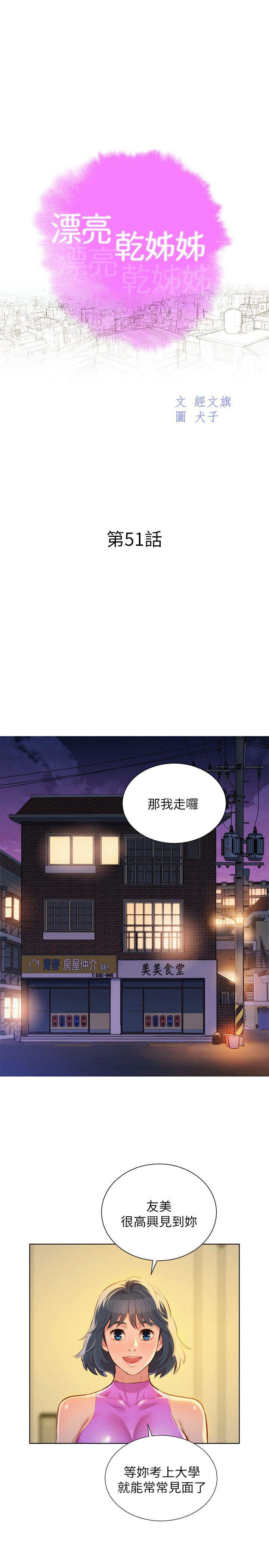 摇曳百合漫画韩漫全集-第51话-妳要来当我学妹吗?无删减无遮挡章节图片 