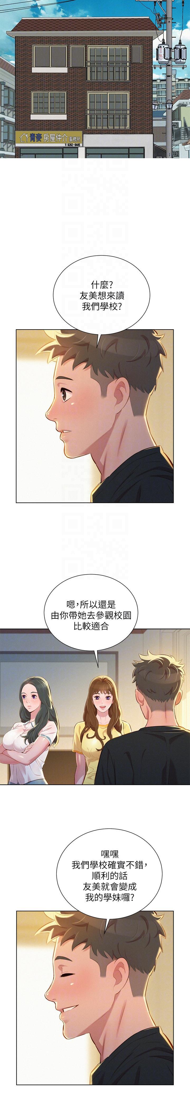 摇曳百合漫画韩漫全集-第51话-妳要来当我学妹吗?无删减无遮挡章节图片 