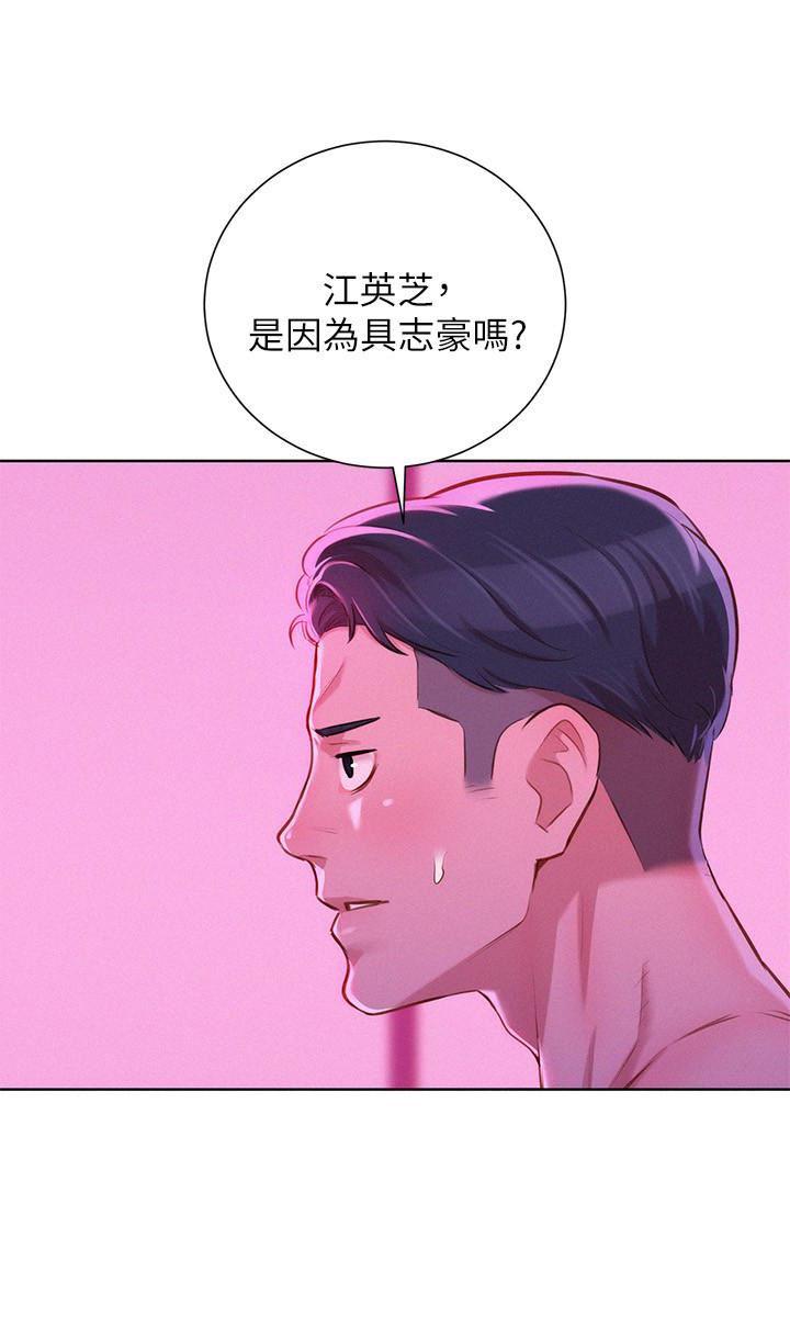 摇曳百合漫画韩漫全集-第57话-英芝爱上志豪了?无删减无遮挡章节图片 