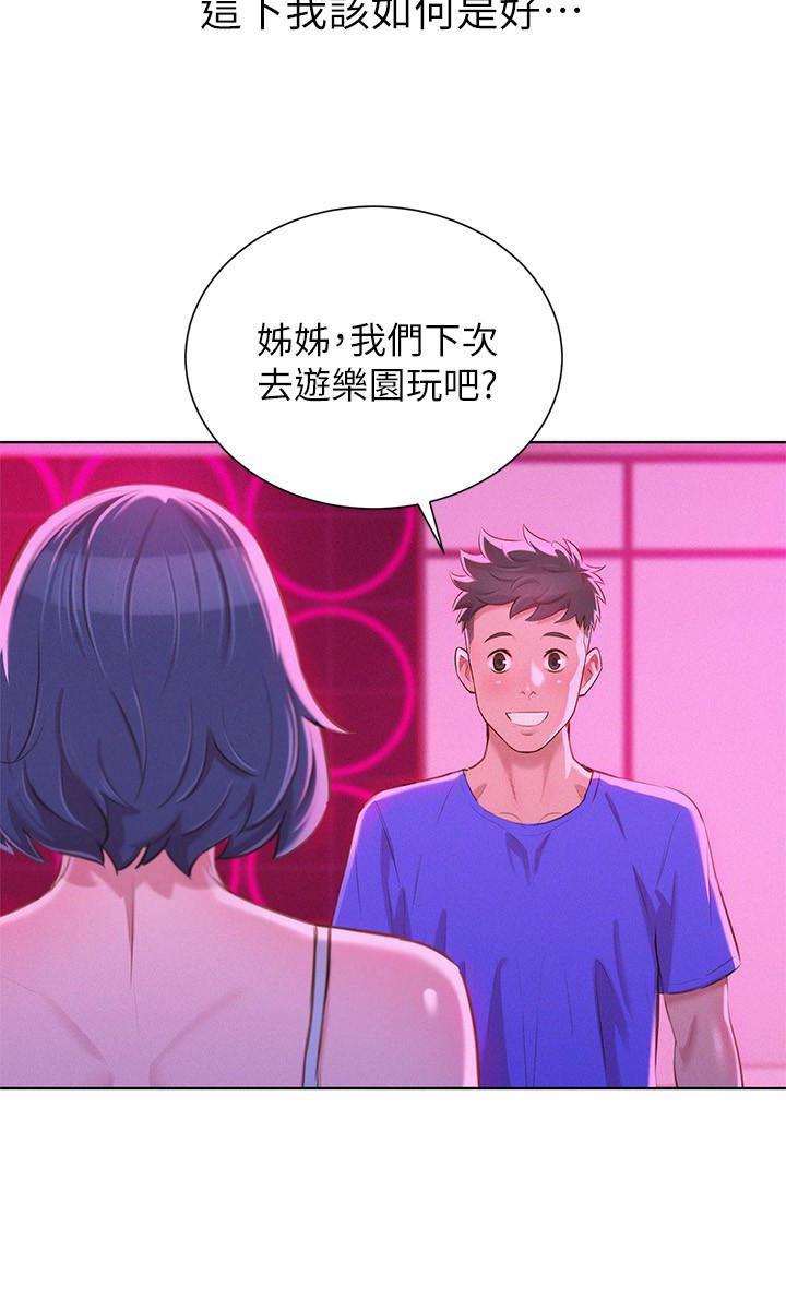 摇曳百合漫画韩漫全集-第57话-英芝爱上志豪了?无删减无遮挡章节图片 