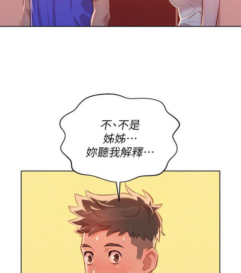 摇曳百合漫画韩漫全集-第57话-志豪，我们是什么关係?无删减无遮挡章节图片 