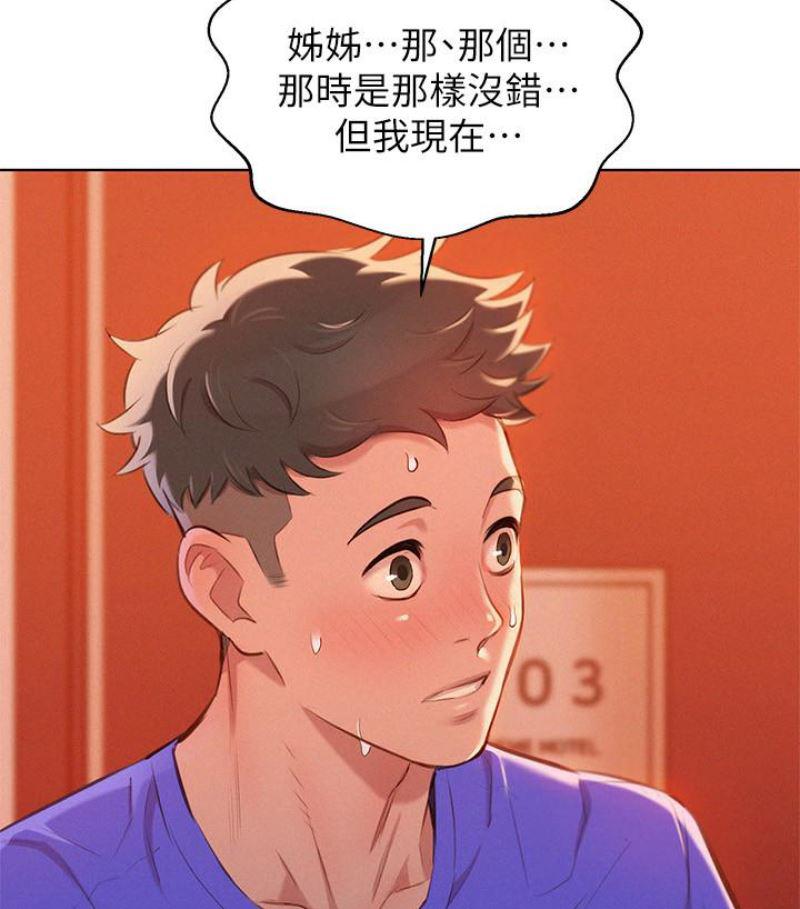 摇曳百合漫画韩漫全集-第57话-志豪，我们是什么关係?无删减无遮挡章节图片 