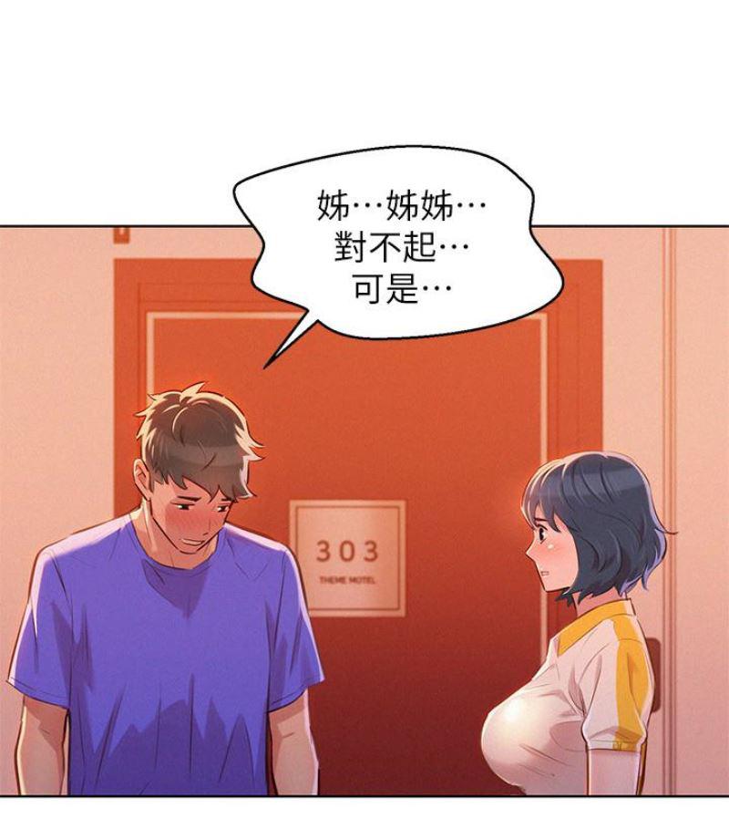 摇曳百合漫画韩漫全集-第57话-志豪，我们是什么关係?无删减无遮挡章节图片 
