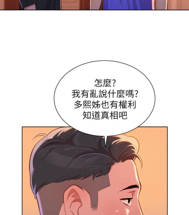 摇曳百合漫画韩漫全集-第57话-志豪，我们是什么关係?无删减无遮挡章节图片 
