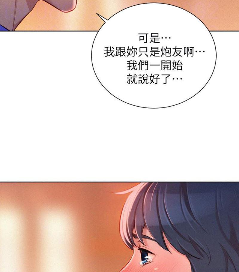 摇曳百合漫画韩漫全集-第57话-志豪，我们是什么关係?无删减无遮挡章节图片 