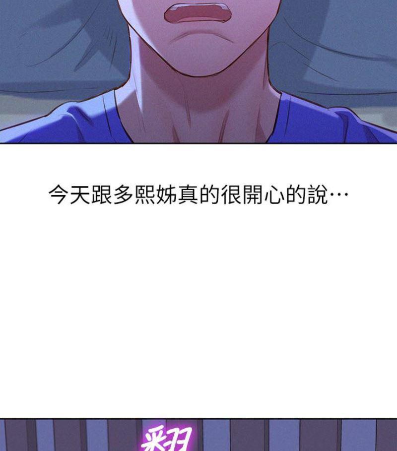 摇曳百合漫画韩漫全集-第57话-志豪，我们是什么关係?无删减无遮挡章节图片 