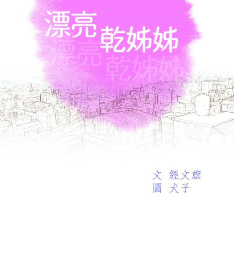 摇曳百合漫画韩漫全集-第57话-志豪，我们是什么关係?无删减无遮挡章节图片 