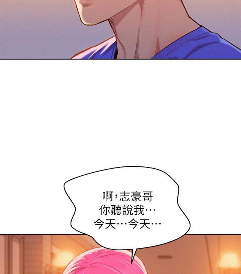 摇曳百合漫画韩漫全集-第57话-志豪，我们是什么关係?无删减无遮挡章节图片 