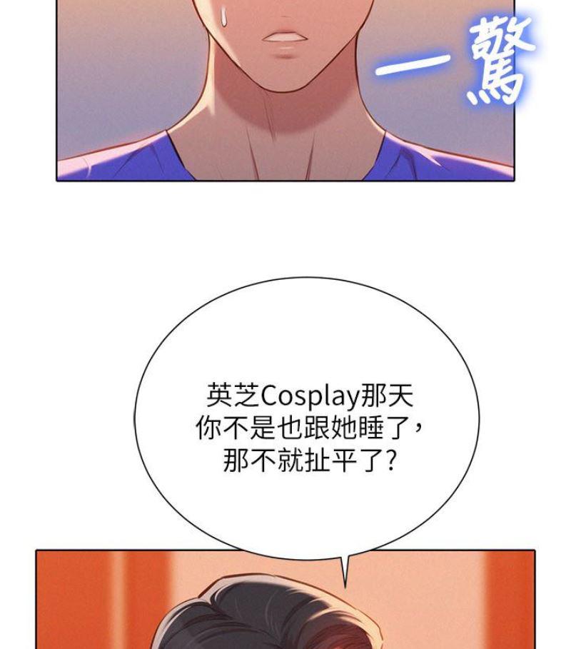 摇曳百合漫画韩漫全集-第57话-志豪，我们是什么关係?无删减无遮挡章节图片 