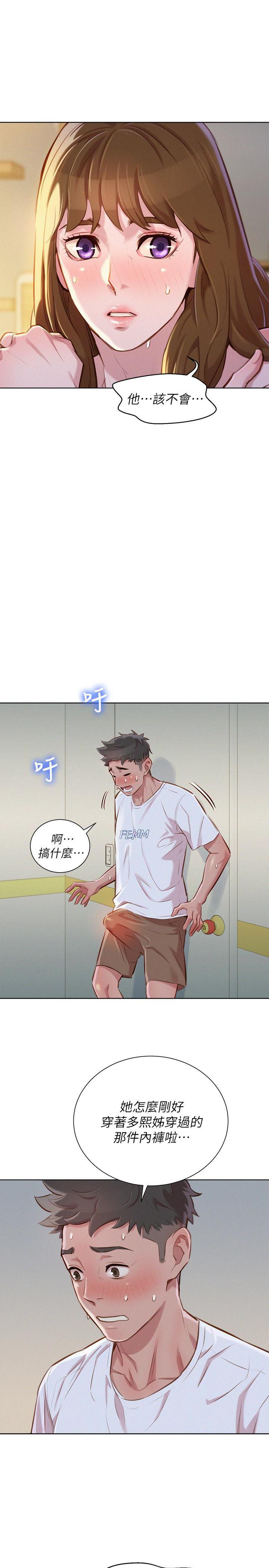 摇曳百合漫画韩漫全集-第60话-志豪，你该不会想着我尻&hellip;?无删减无遮挡章节图片 