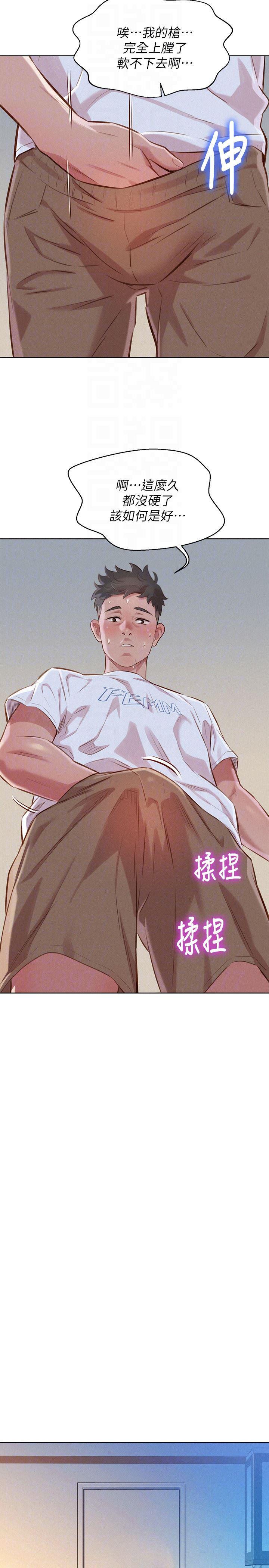 摇曳百合漫画韩漫全集-第60话-志豪，你该不会想着我尻&hellip;?无删减无遮挡章节图片 