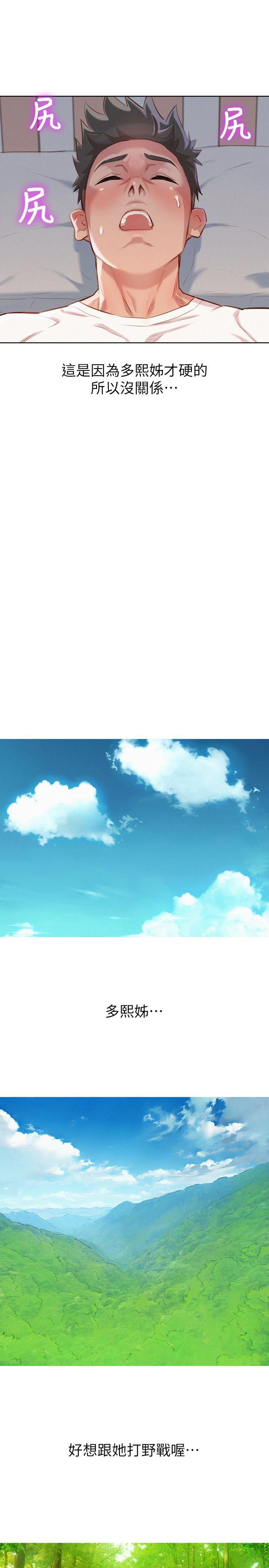 摇曳百合漫画韩漫全集-第60话-志豪，你该不会想着我尻&hellip;?无删减无遮挡章节图片 