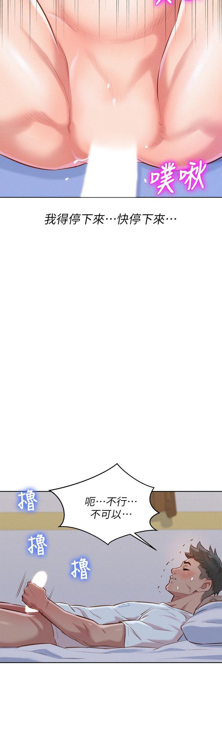 摇曳百合漫画韩漫全集-第60话-志豪，你该不会想着我尻&hellip;?无删减无遮挡章节图片 