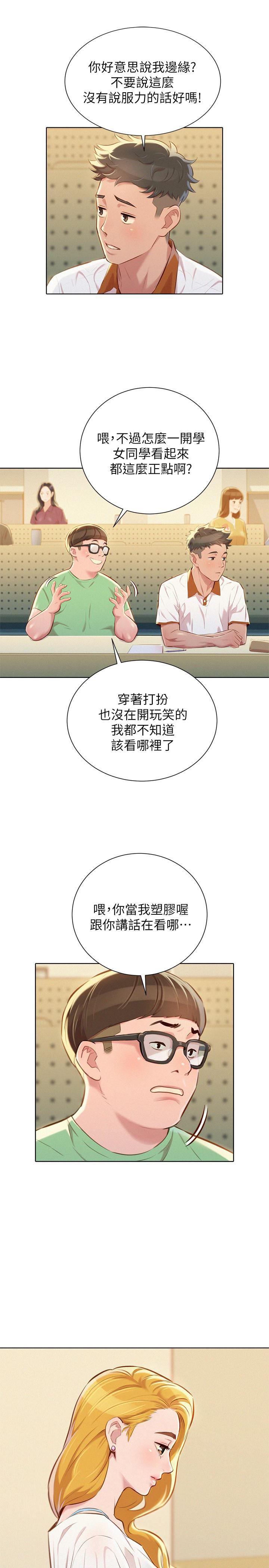 摇曳百合漫画韩漫全集-第61话-脱胎换骨的前女友无删减无遮挡章节图片 