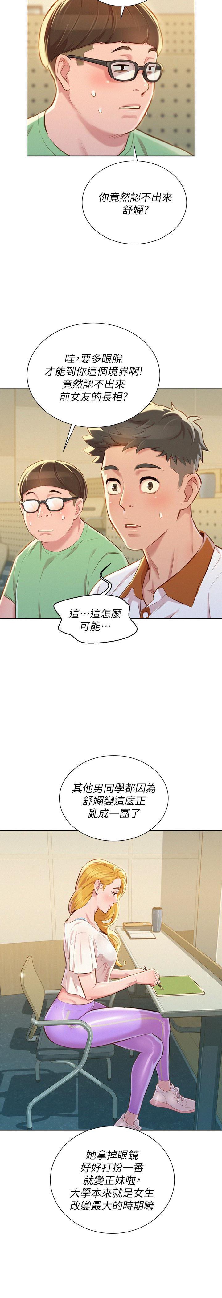 摇曳百合漫画韩漫全集-第61话-脱胎换骨的前女友无删减无遮挡章节图片 