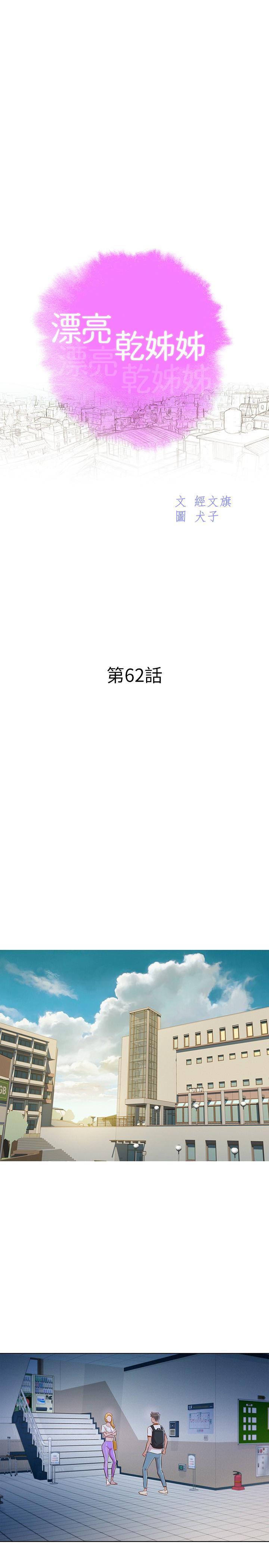 摇曳百合漫画韩漫全集-第62话-这么想跟我打炮?无删减无遮挡章节图片 