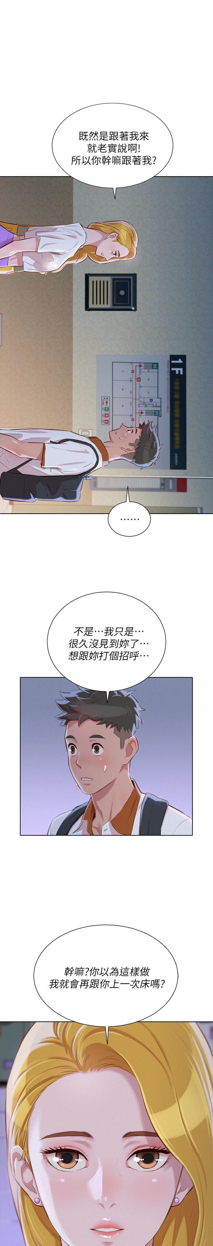 摇曳百合漫画韩漫全集-第62话-这么想跟我打炮?无删减无遮挡章节图片 