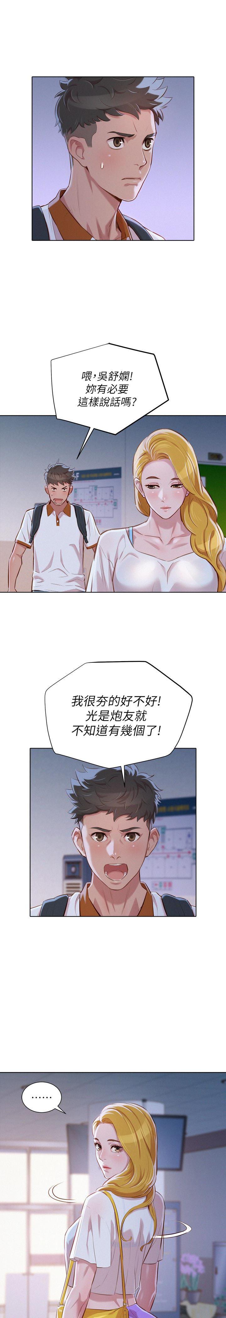 摇曳百合漫画韩漫全集-第62话-这么想跟我打炮?无删减无遮挡章节图片 