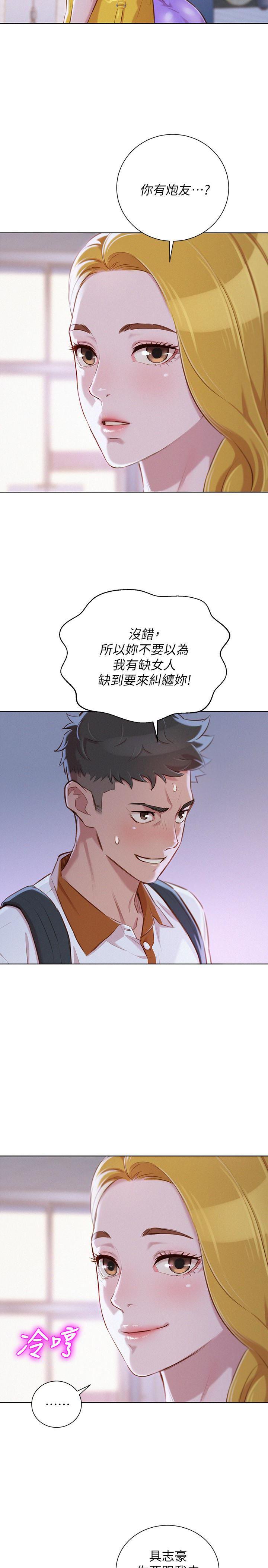 摇曳百合漫画韩漫全集-第62话-这么想跟我打炮?无删减无遮挡章节图片 