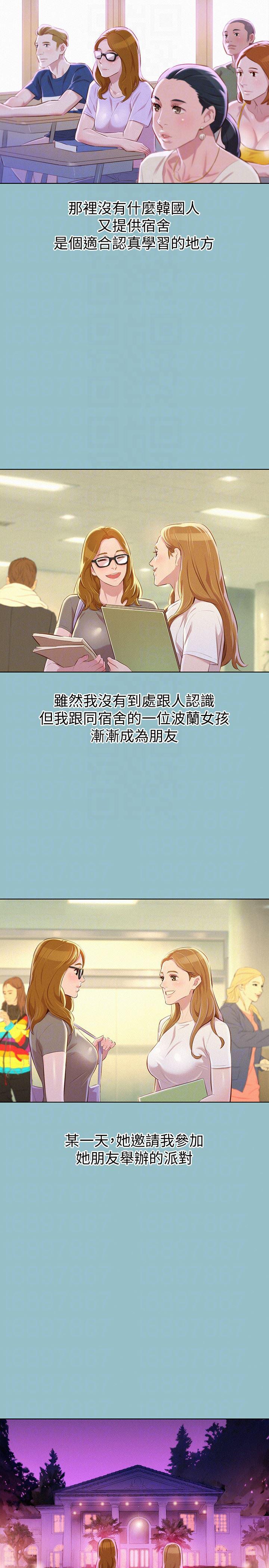 摇曳百合漫画韩漫全集-第62话-这么想跟我打炮?无删减无遮挡章节图片 