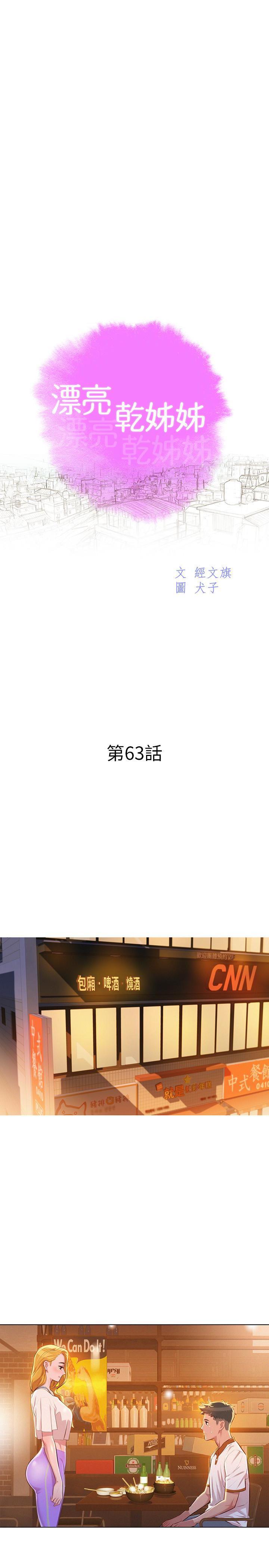 摇曳百合漫画韩漫全集-第63话-在空教室刺激地&hellip;无删减无遮挡章节图片 