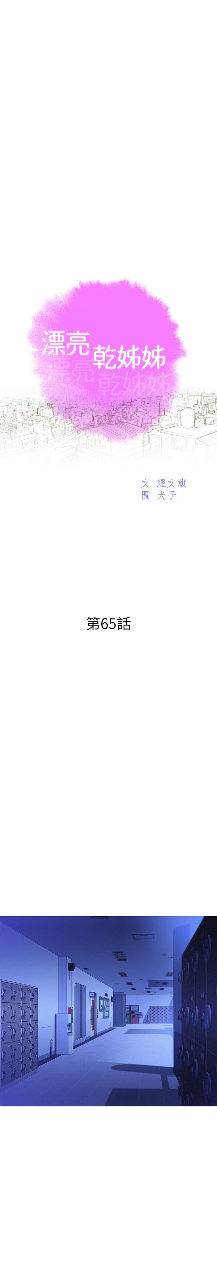 摇曳百合漫画韩漫全集-第65话-慧美姊，我忍不住了无删减无遮挡章节图片 