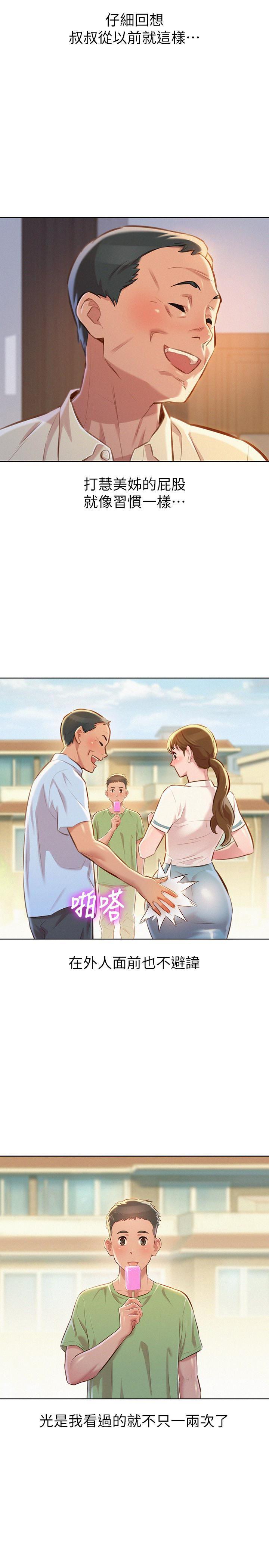 摇曳百合漫画韩漫全集-第67话-偷袭慧美姊的屁股无删减无遮挡章节图片 
