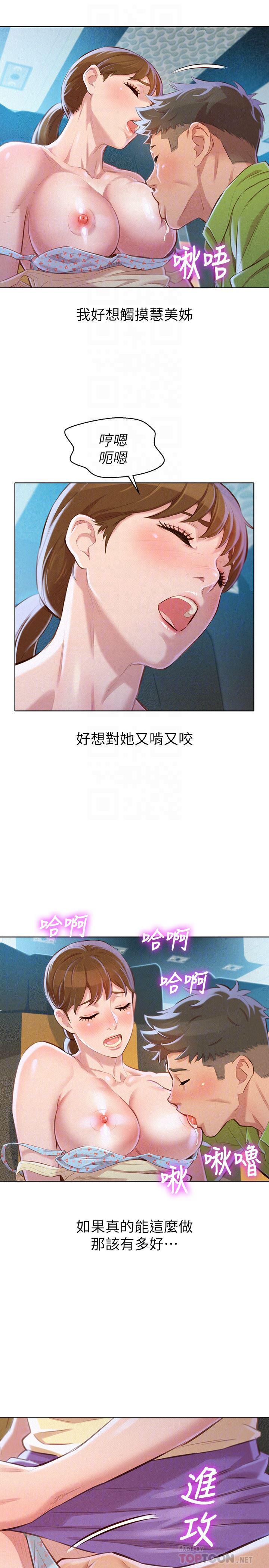 摇曳百合漫画韩漫全集-第67话-偷袭慧美姊的屁股无删减无遮挡章节图片 