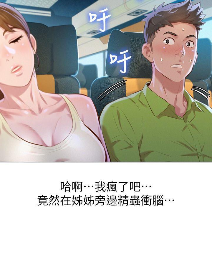 摇曳百合漫画韩漫全集-第67话-偷袭慧美姊的屁股无删减无遮挡章节图片 