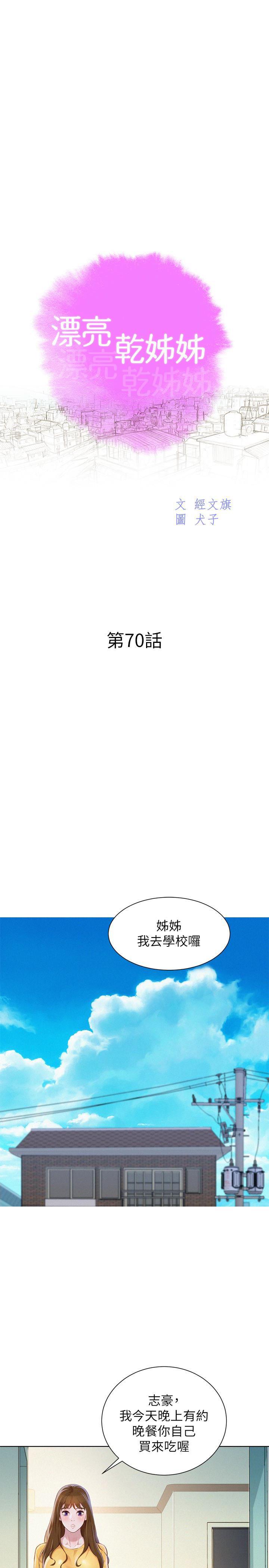 摇曳百合漫画韩漫全集-第70话-慧美跟游泳教练的约会无删减无遮挡章节图片 
