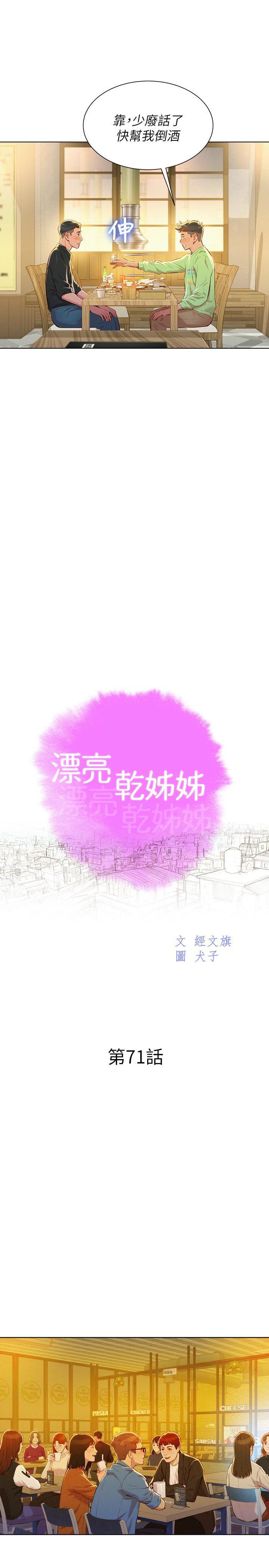 摇曳百合漫画韩漫全集-第71话 - 慧美姊的屁股&hellip;手感真棒无删减无遮挡章节图片 