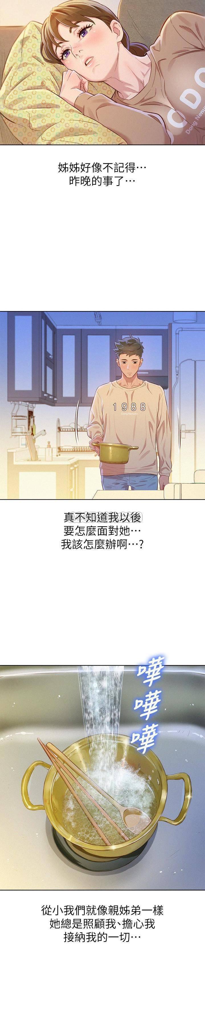 摇曳百合漫画韩漫全集-第72话 - 我们该跨越的最终阶段无删减无遮挡章节图片 