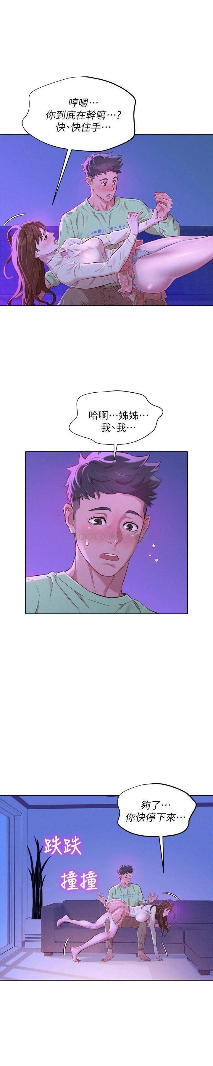 摇曳百合漫画韩漫全集-第72话 - 我们该跨越的最终阶段无删减无遮挡章节图片 