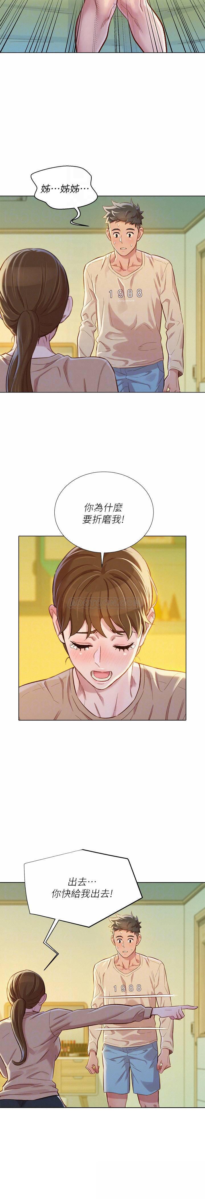 摇曳百合漫画韩漫全集-第74话 - 下定决心的慧美无删减无遮挡章节图片 