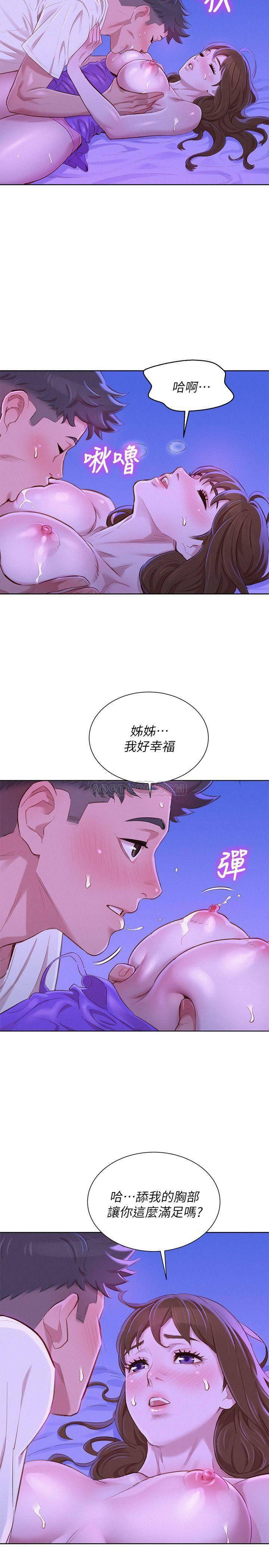 摇曳百合漫画韩漫全集-第75话 - 志豪，我也喜欢你无删减无遮挡章节图片 