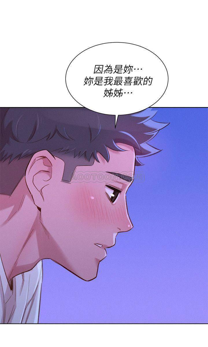 摇曳百合漫画韩漫全集-第75话 - 志豪，我也喜欢你无删减无遮挡章节图片 