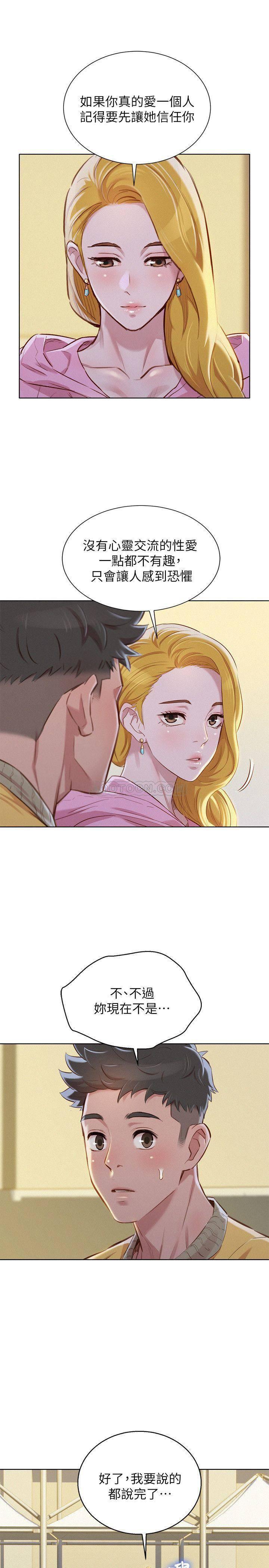摇曳百合漫画韩漫全集-第78话 - 前女友的助言无删减无遮挡章节图片 