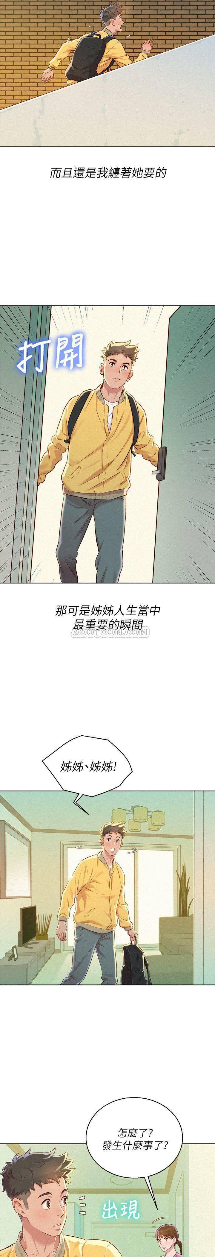 摇曳百合漫画韩漫全集-第78话 - 前女友的助言无删减无遮挡章节图片 