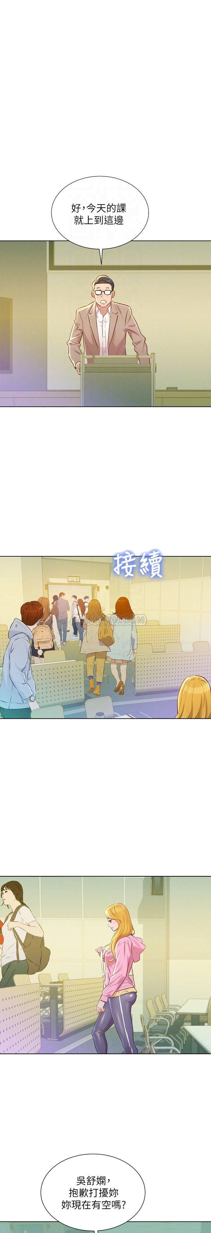 摇曳百合漫画韩漫全集-第78话 - 前女友的助言无删减无遮挡章节图片 
