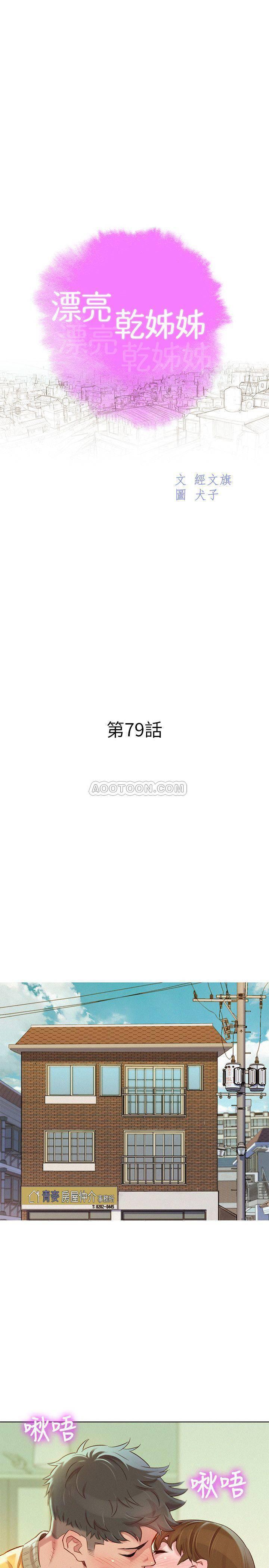 摇曳百合漫画韩漫全集-第79话 - 在志豪的带领之下&hellip;无删减无遮挡章节图片 