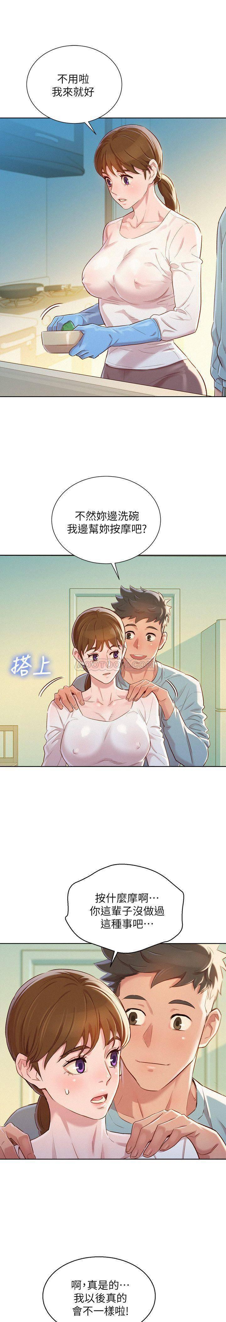 摇曳百合漫画韩漫全集-第81话 - 志豪体贴惠美的方式无删减无遮挡章节图片 