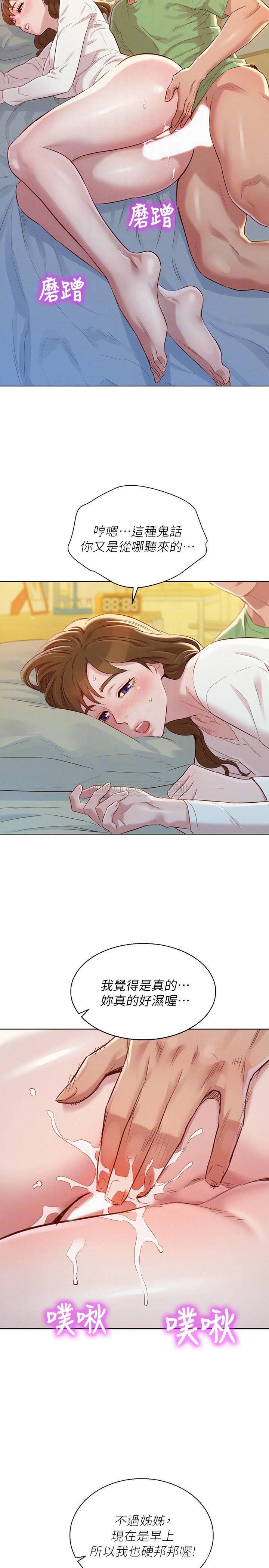 摇曳百合漫画韩漫全集-第84话 - 志豪每天都性欲过盛无删减无遮挡章节图片 