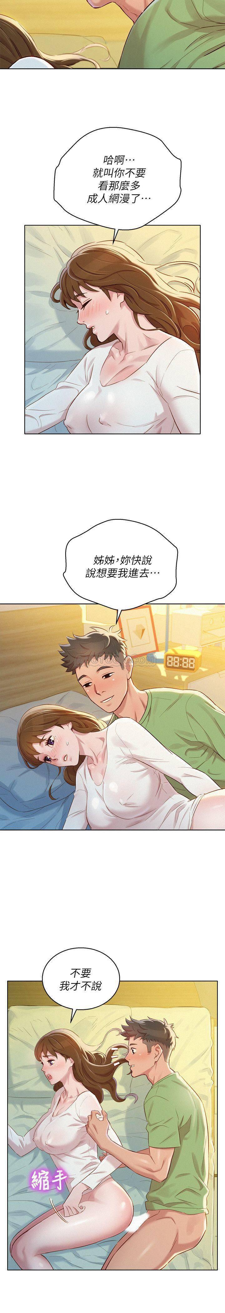 摇曳百合漫画韩漫全集-第84话 - 志豪每天都性欲过盛无删减无遮挡章节图片 
