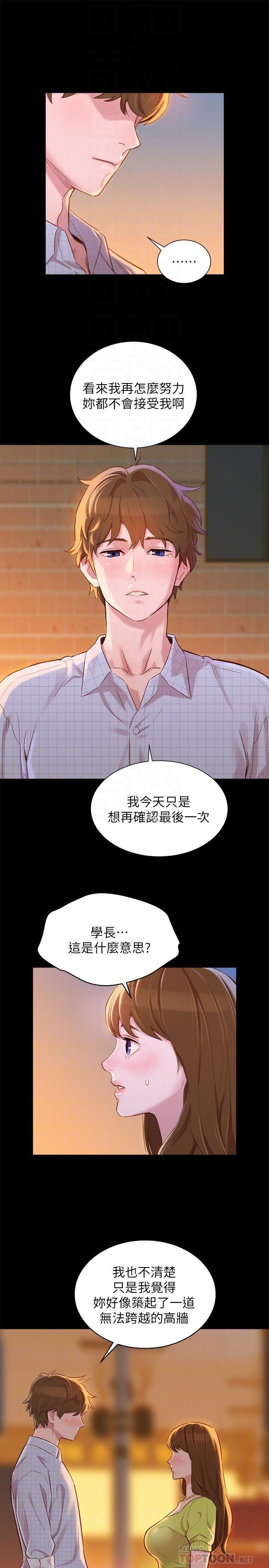 摇曳百合漫画韩漫全集-第85话-想睡慧美的初恋学长无删减无遮挡章节图片 