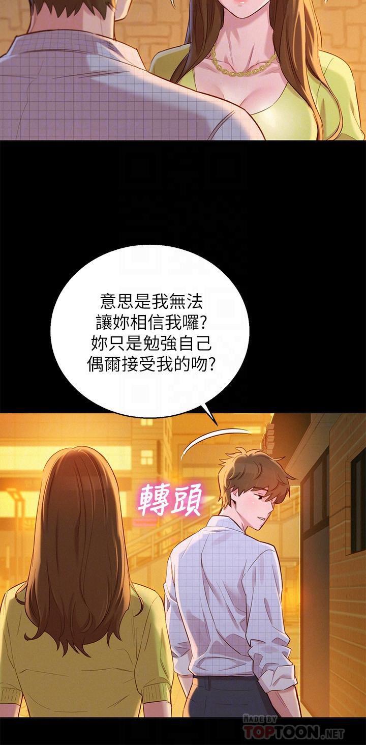 摇曳百合漫画韩漫全集-第85话-想睡慧美的初恋学长无删减无遮挡章节图片 