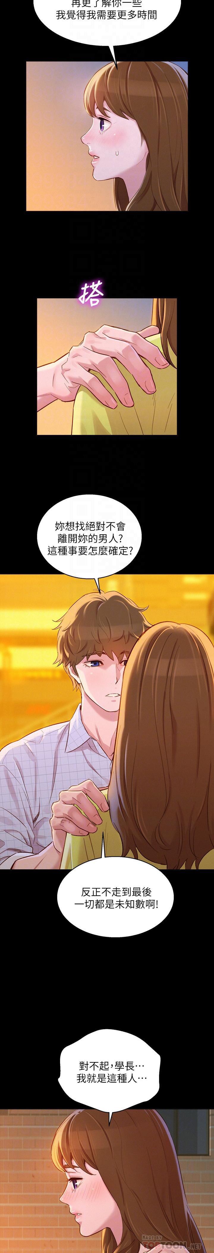 摇曳百合漫画韩漫全集-第85话-想睡慧美的初恋学长无删减无遮挡章节图片 