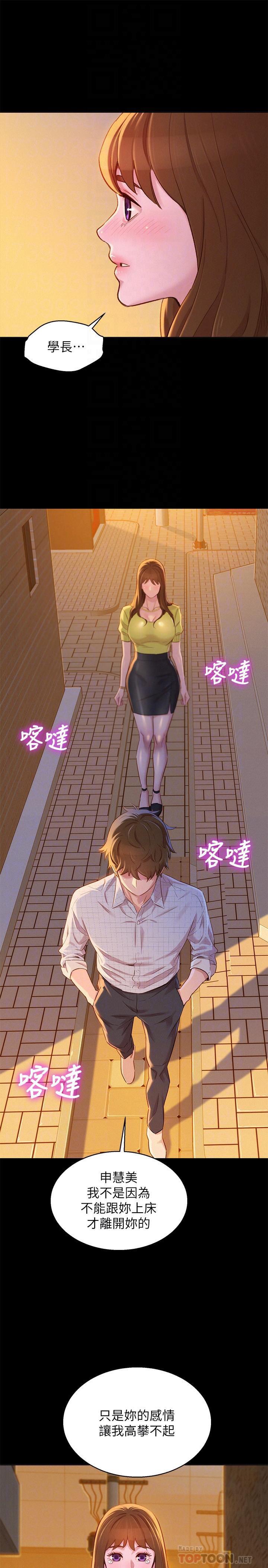 摇曳百合漫画韩漫全集-第85话-想睡慧美的初恋学长无删减无遮挡章节图片 